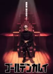 黄金神威最终章