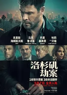 洛杉矶劫案（俄版）