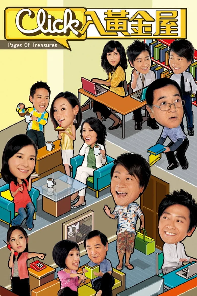Click入黄金屋