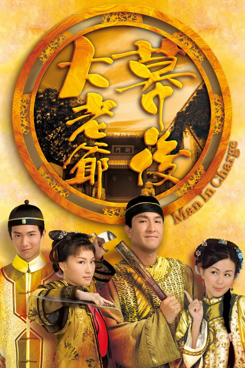 幕后大老爷