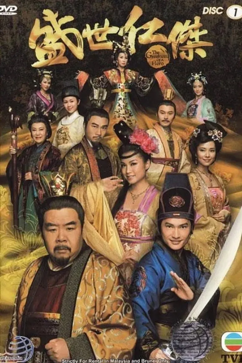 盛世仁杰