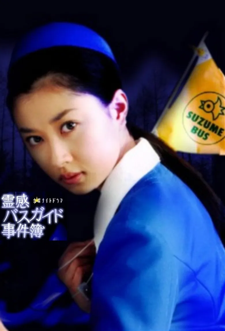 导游小姐阴阳眼