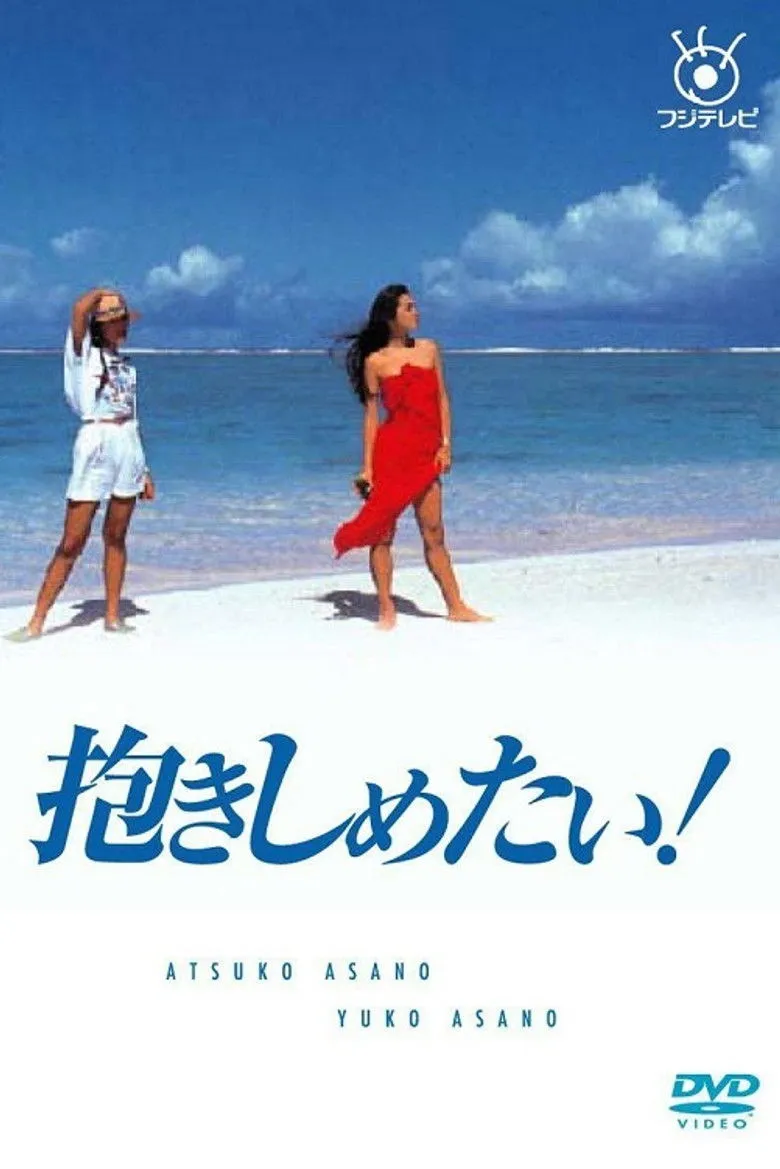 好想拥抱你