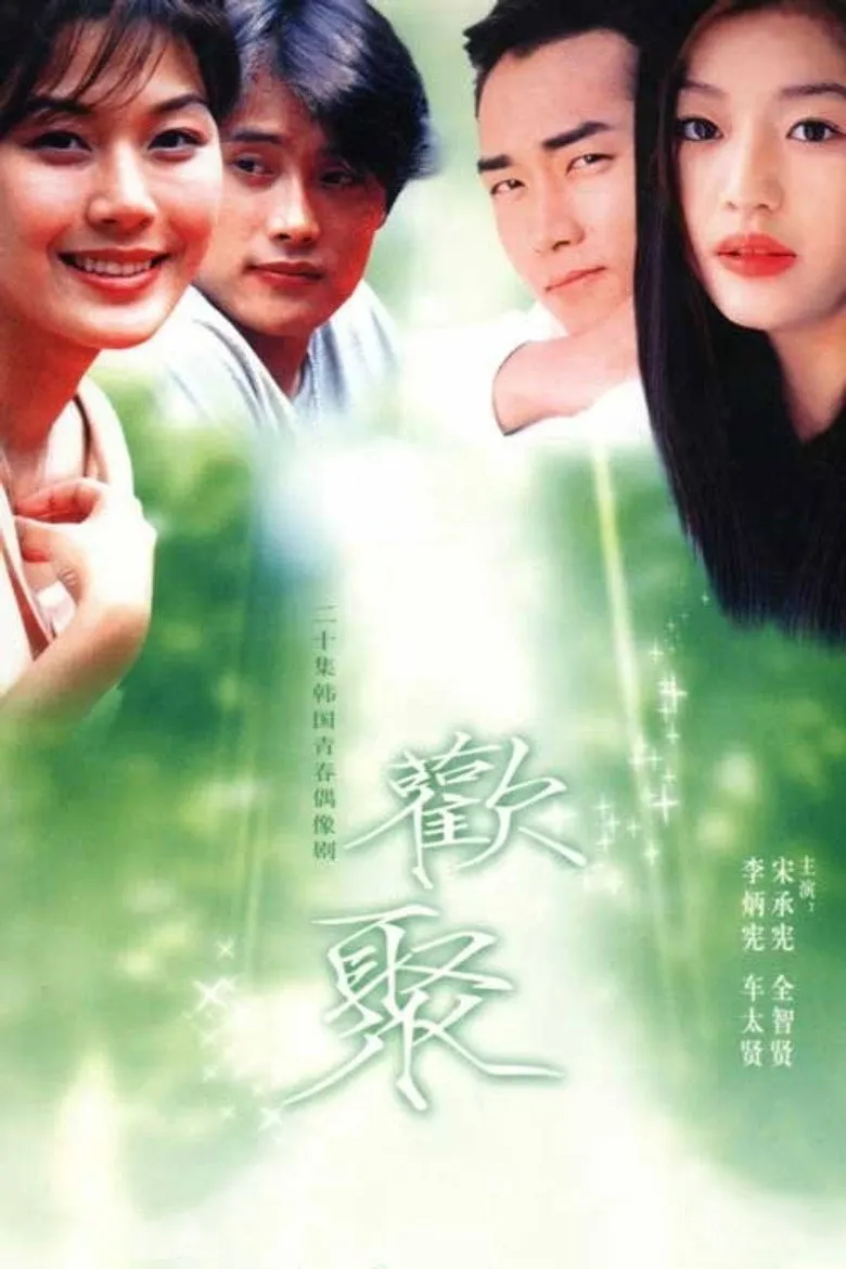 欢乐时光