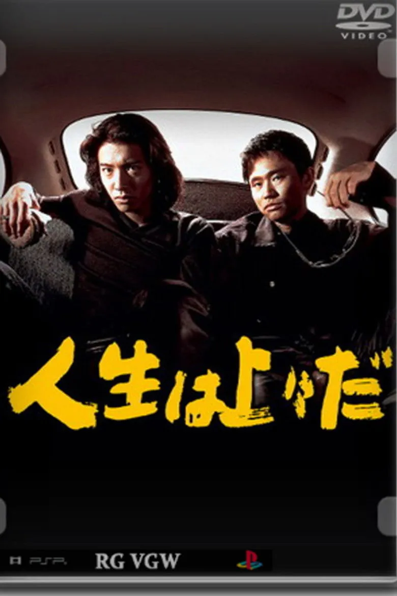 人生至上