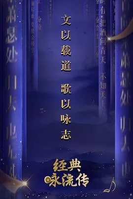 经典咏流传第一季