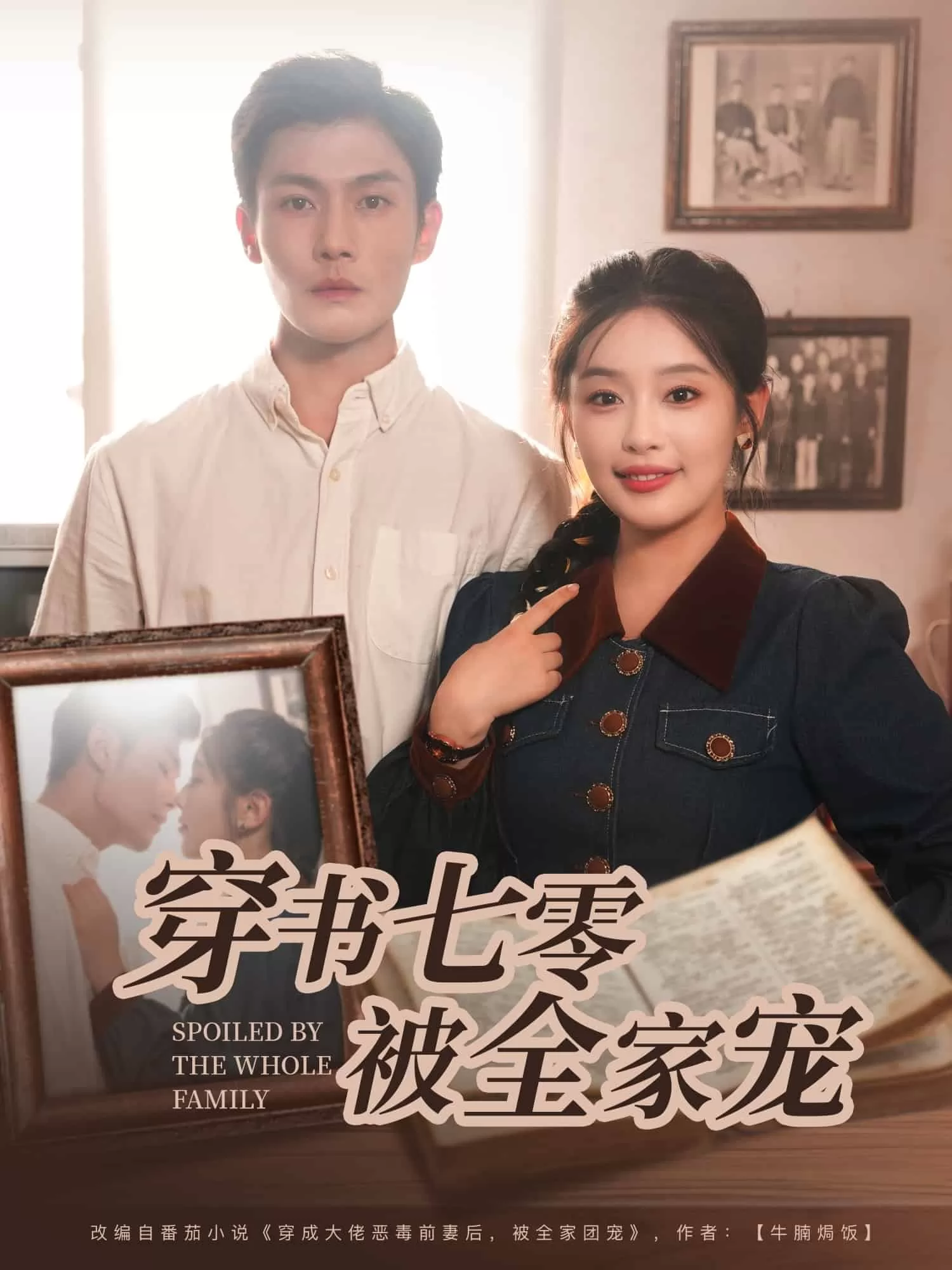 穿书七零被全家宠