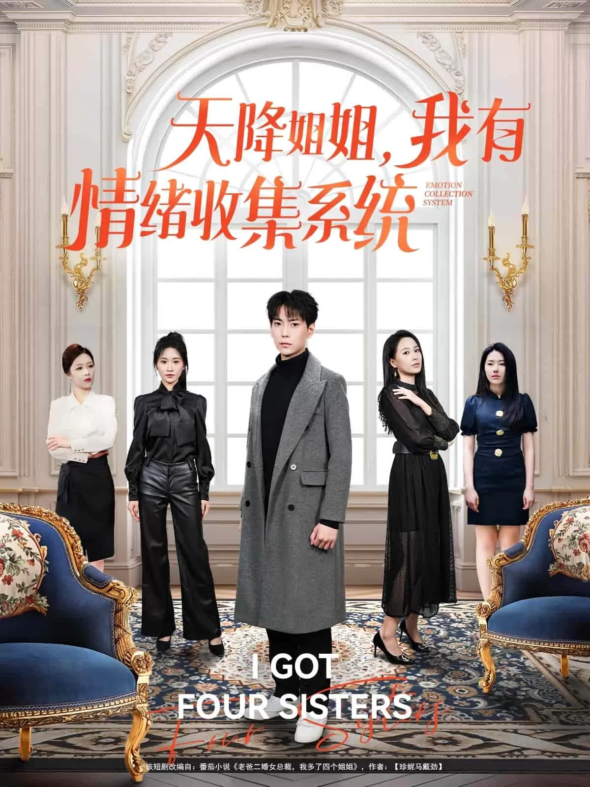 天降姐姐，我有情绪收集系统